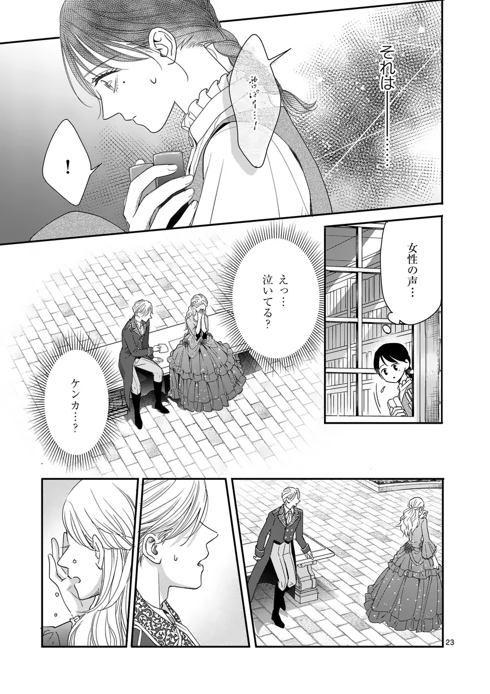 Makizoe de Isekai ni Yobidasareta no de, Sekai Kanmushi shite Wagashi Tsukurimasu - Chapter 12.3 - Page 2